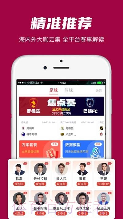 世界杯预测APP下载官方 世界杯预测APP下载官方