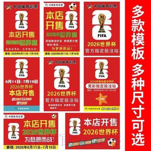 2026世界杯下注注册